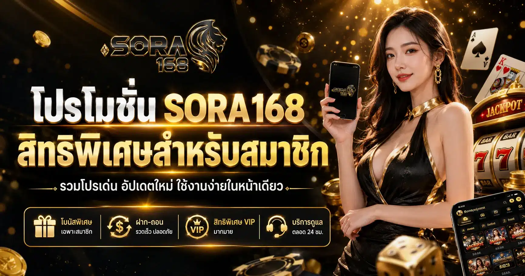 SORA168